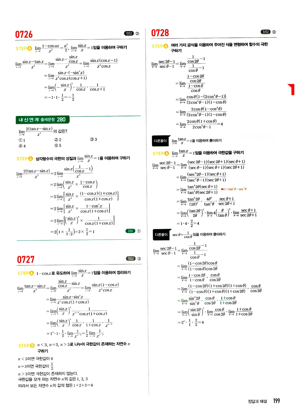 마플시너지 미적분 답지 199페이지