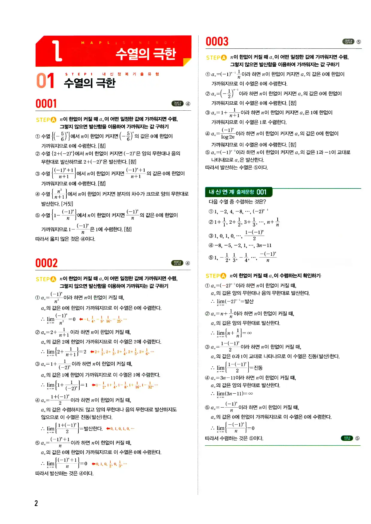 마플시너지 미적분 답지 2페이지