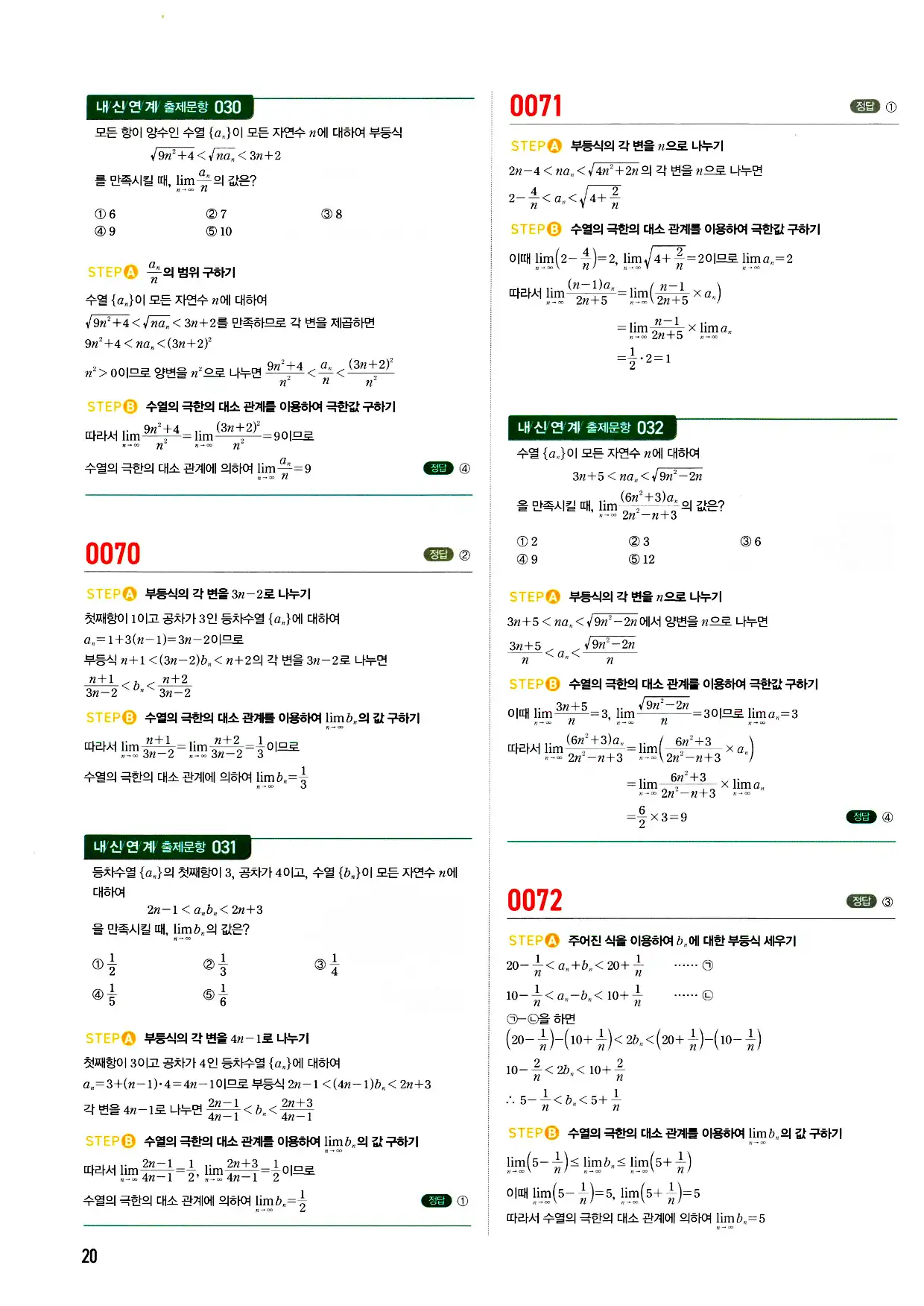 마플시너지 미적분 답지 20페이지