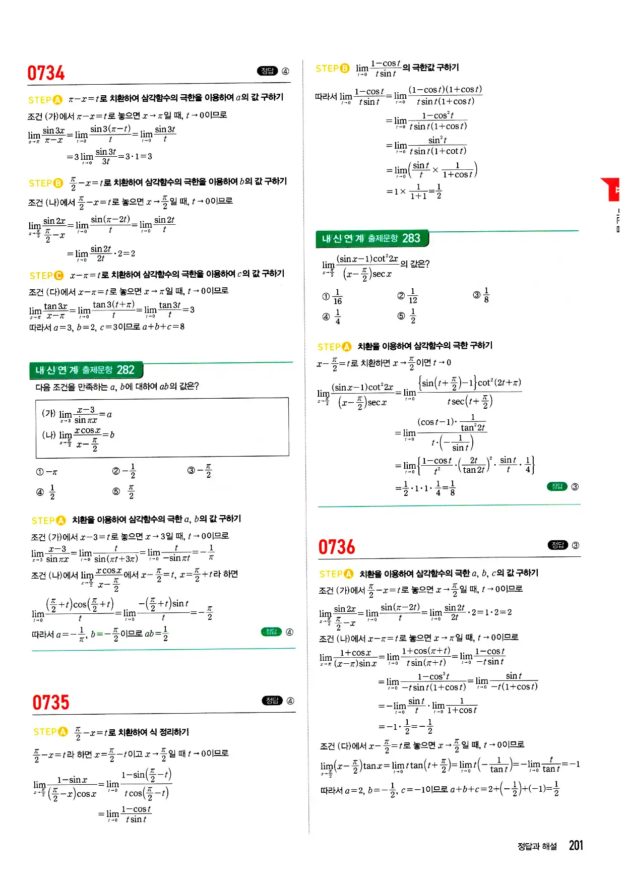 마플시너지 미적분 답지 201페이지