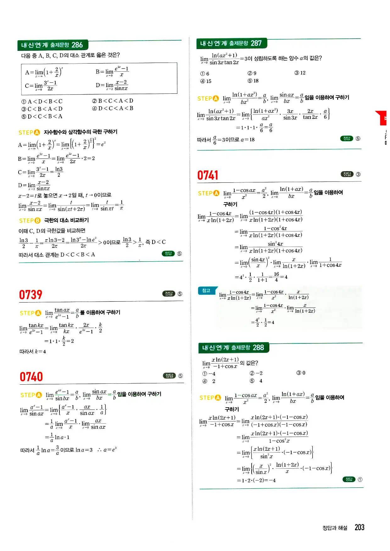 마플시너지 미적분 답지 203페이지