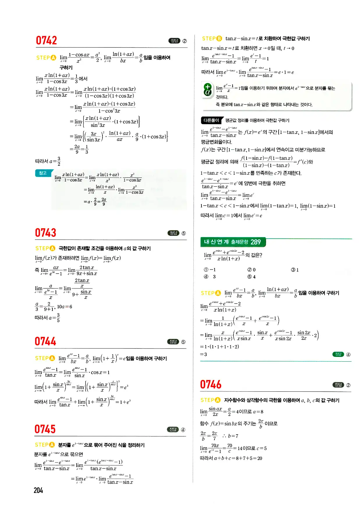 마플시너지 미적분 답지 204페이지