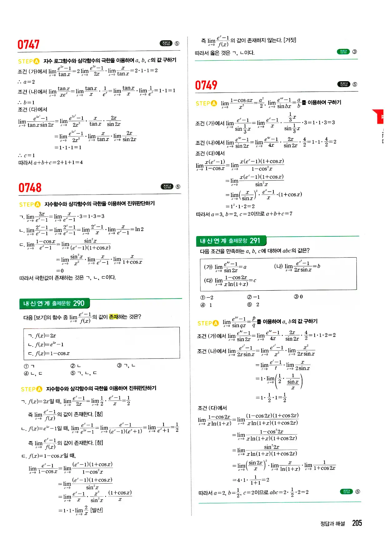 마플시너지 미적분 답지 205페이지
