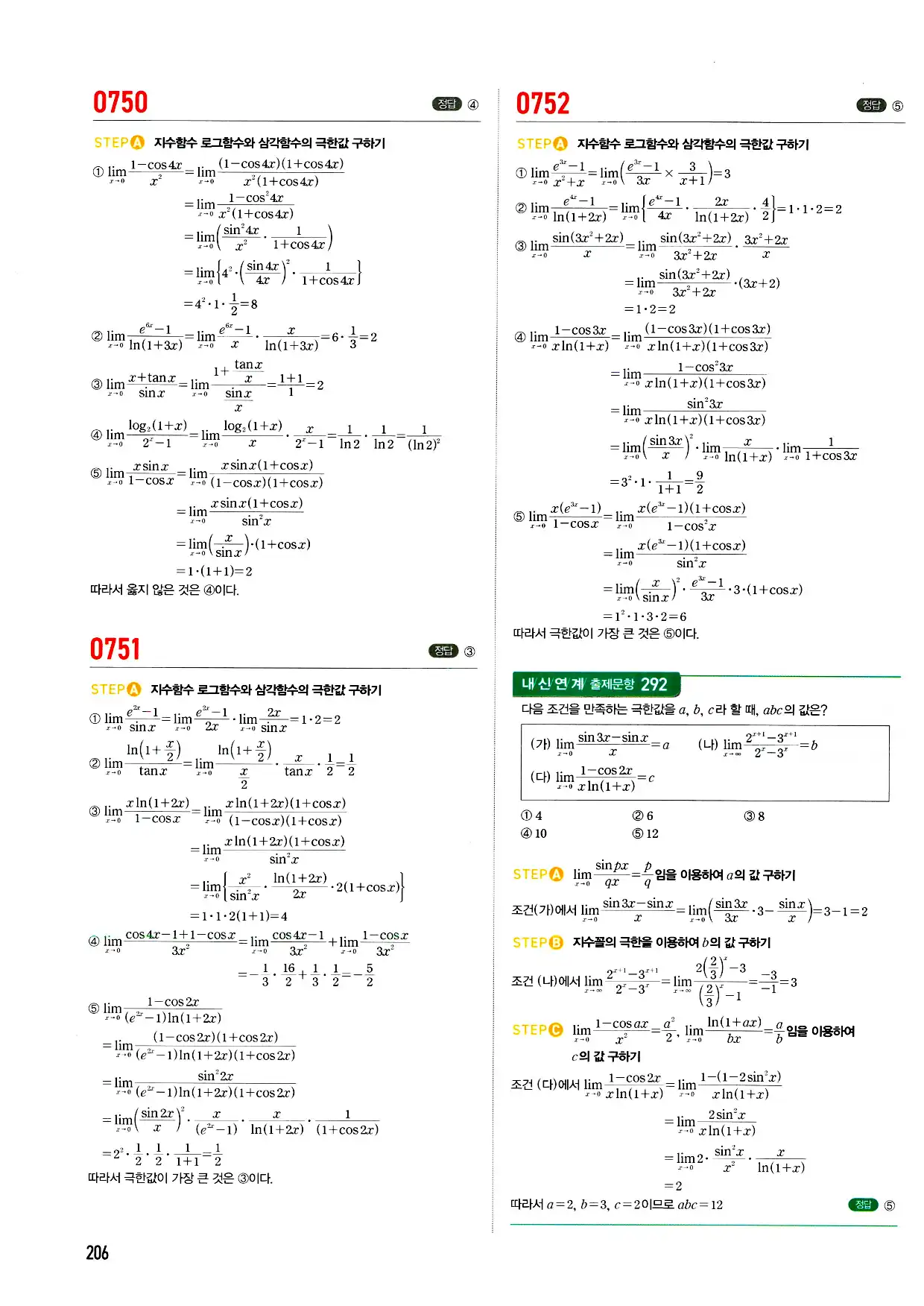 마플시너지 미적분 답지 206페이지