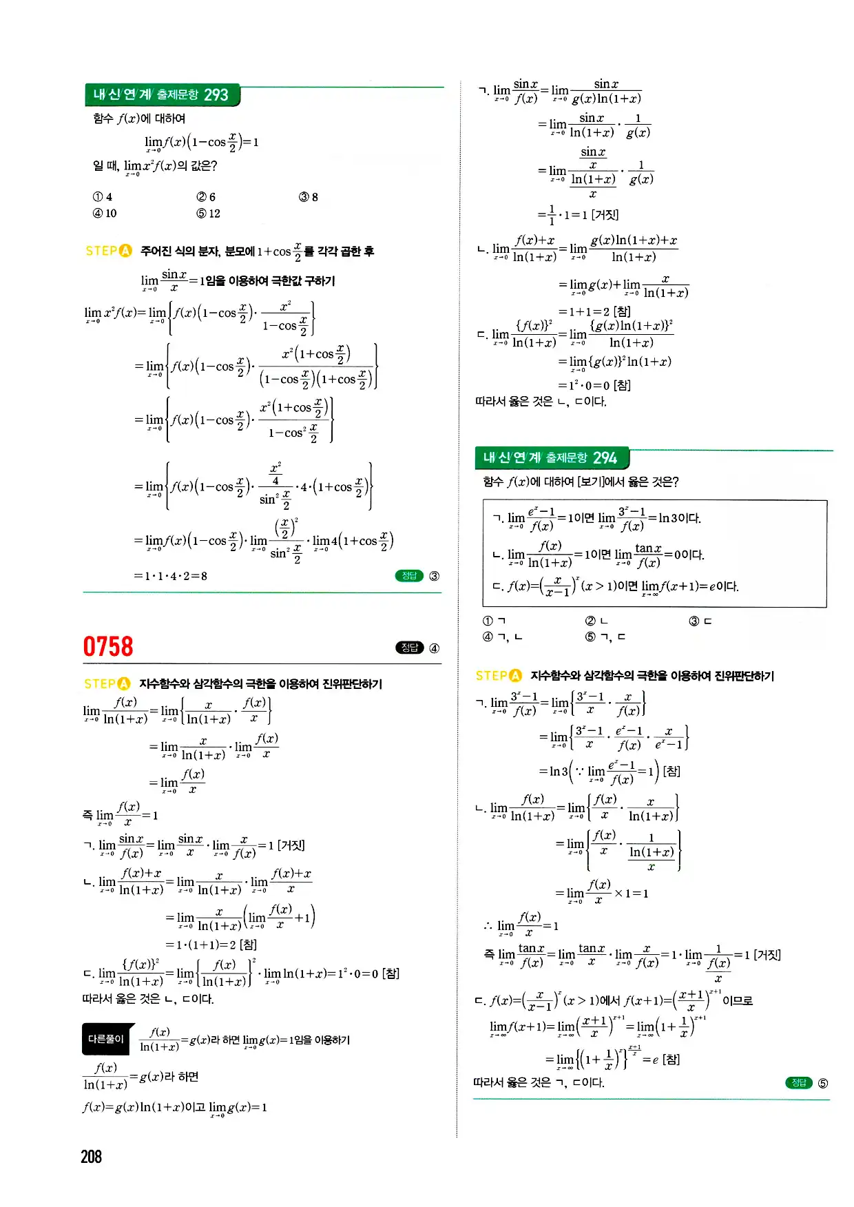 마플시너지 미적분 답지 208페이지