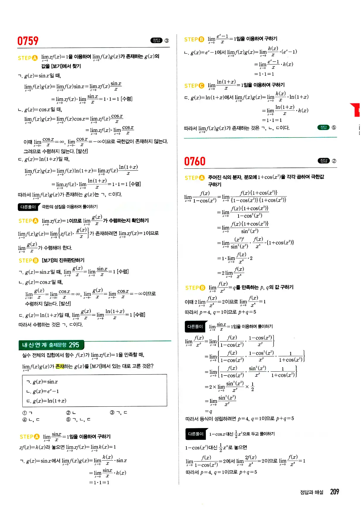 마플시너지 미적분 답지 209페이지