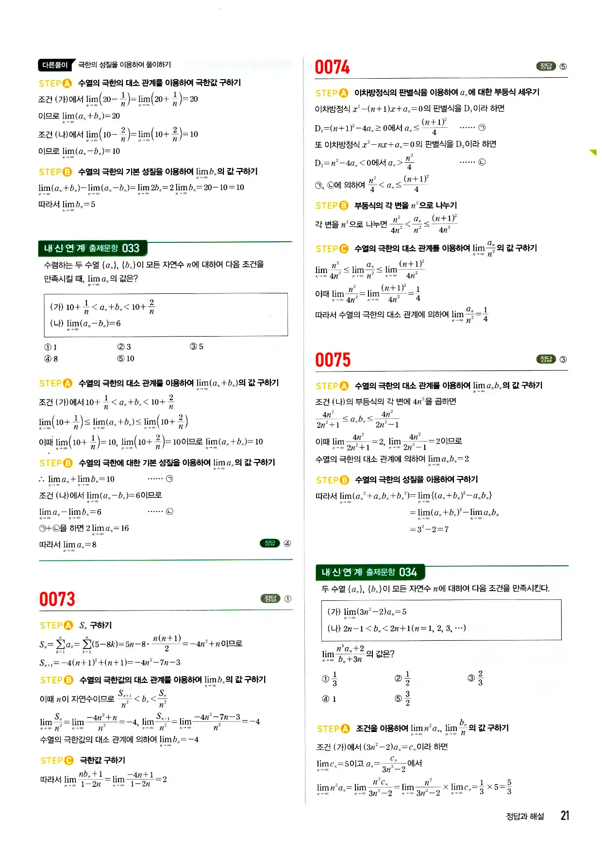 마플시너지 미적분 답지 21페이지
