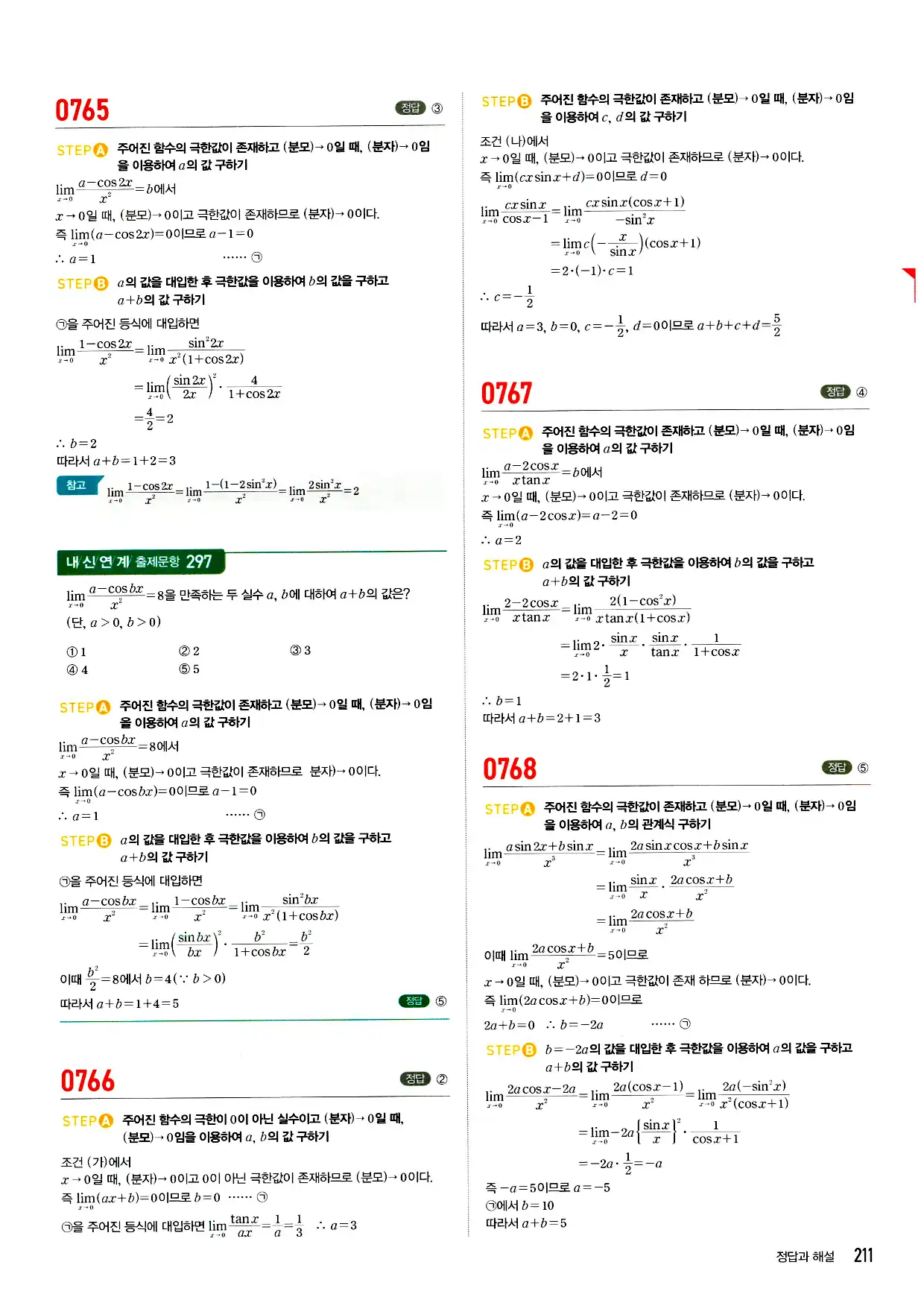 마플시너지 미적분 답지 211페이지