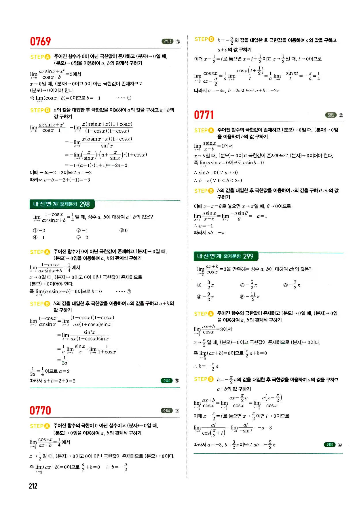 마플시너지 미적분 답지 212페이지