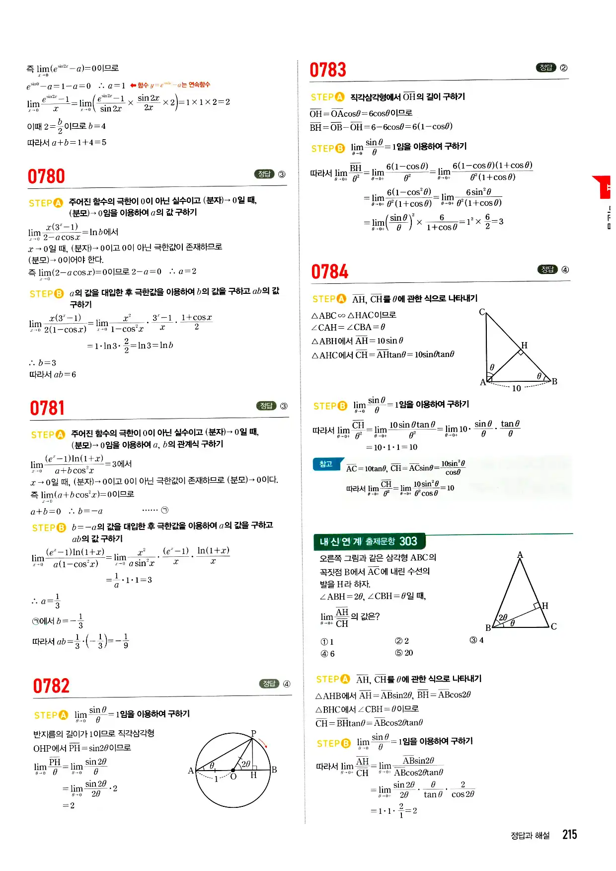 마플시너지 미적분 답지 215페이지
