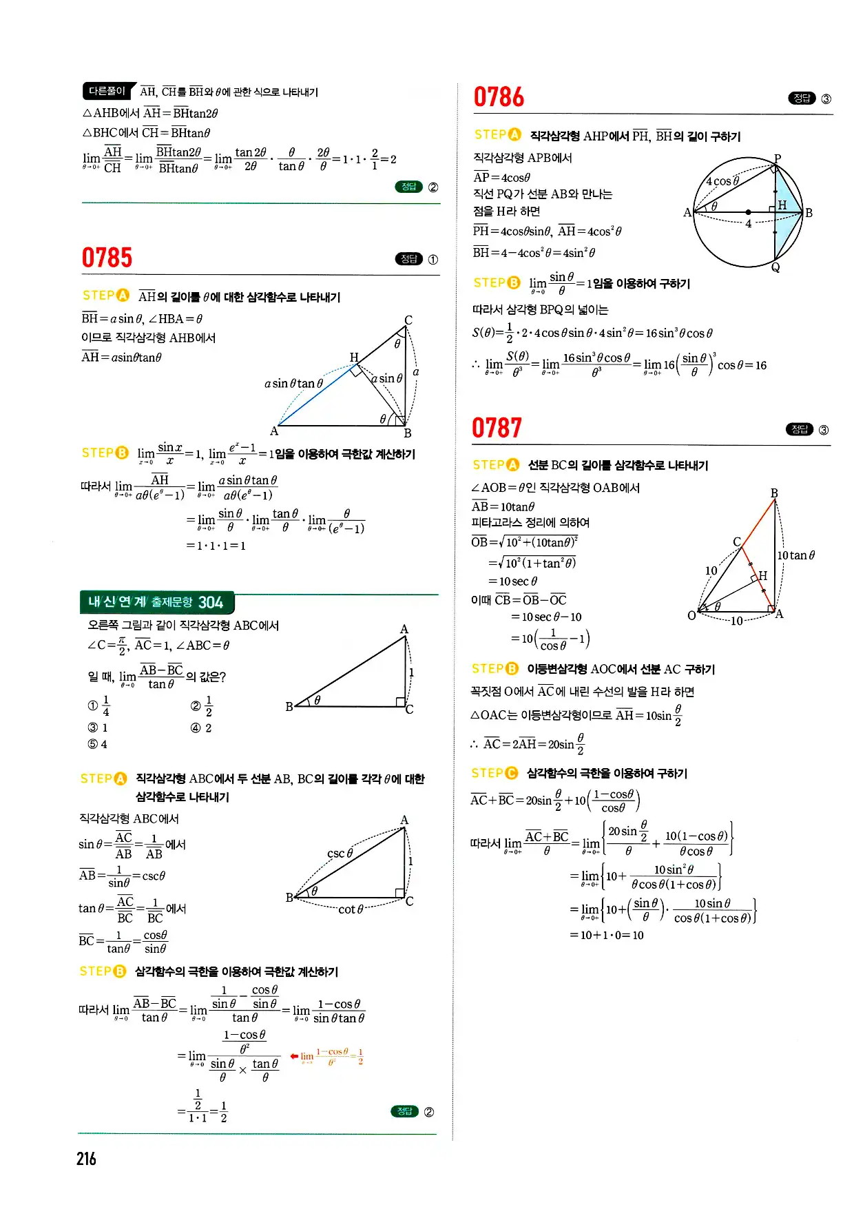 마플시너지 미적분 답지 216페이지