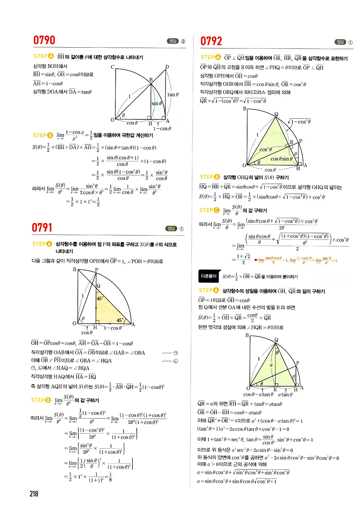 마플시너지 미적분 답지 218페이지