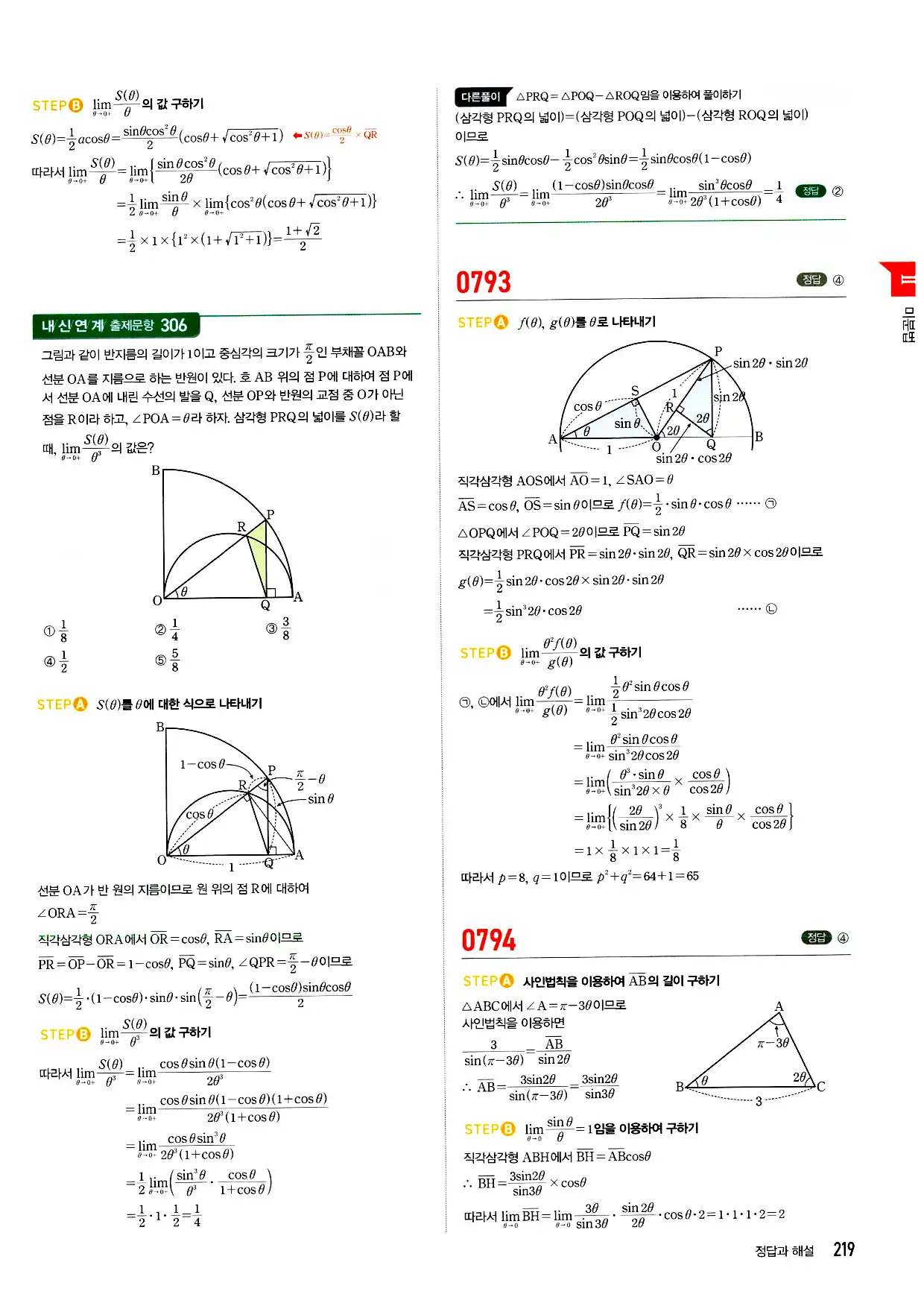 마플시너지 미적분 답지 219페이지
