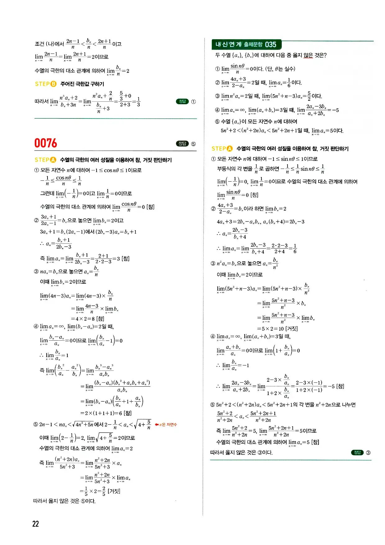마플시너지 미적분 답지 22페이지