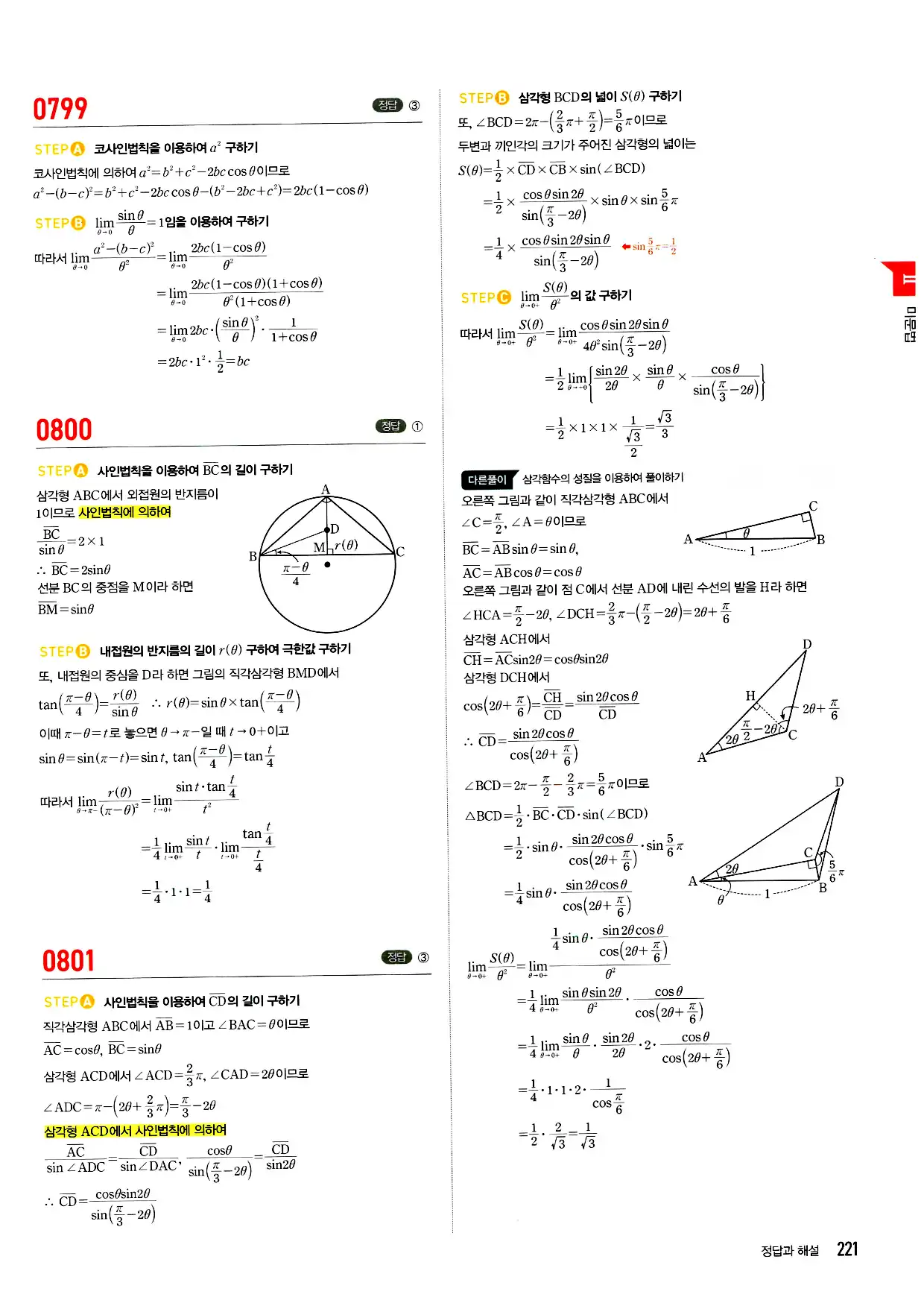 마플시너지 미적분 답지 221페이지