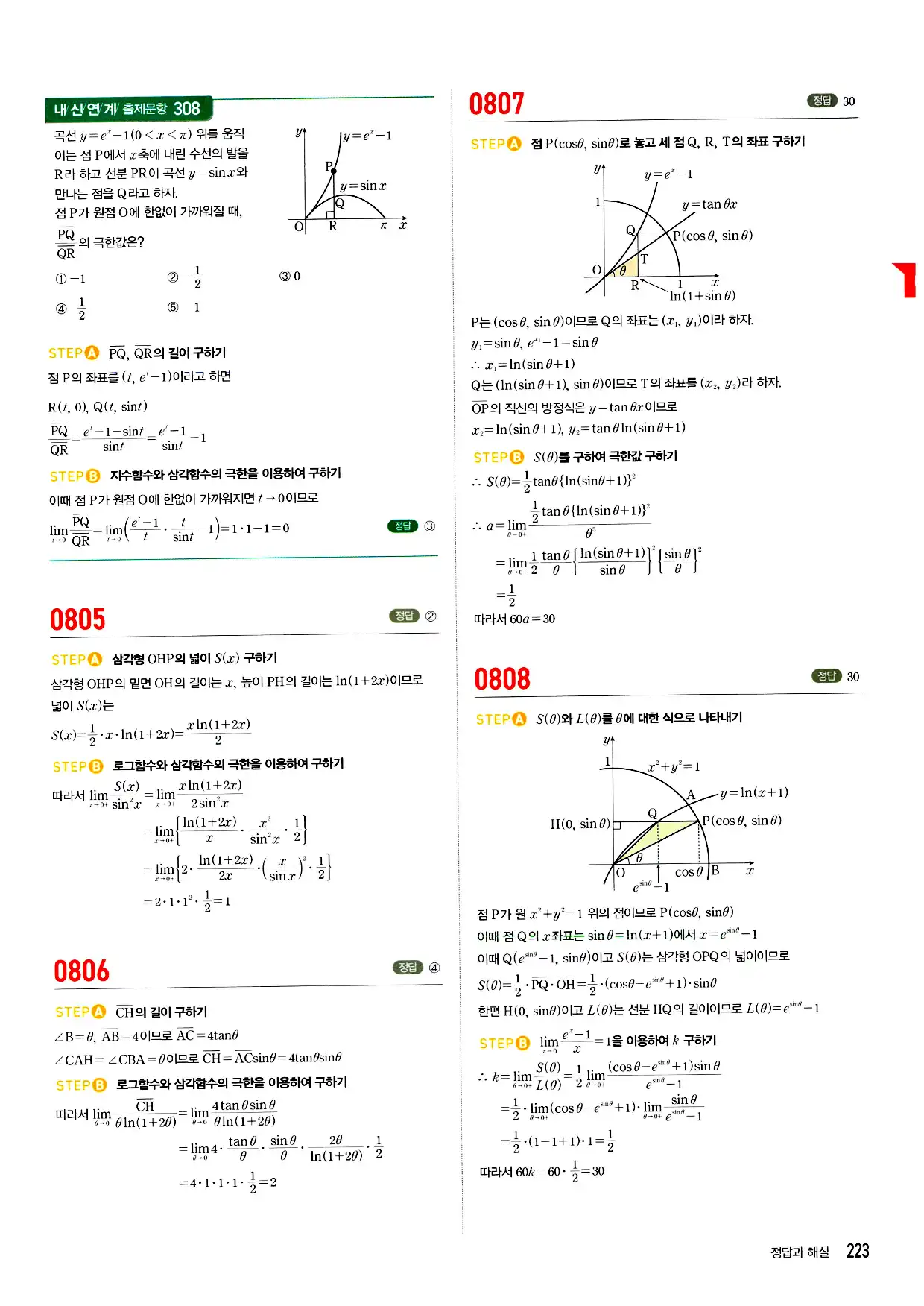 마플시너지 미적분 답지 223페이지