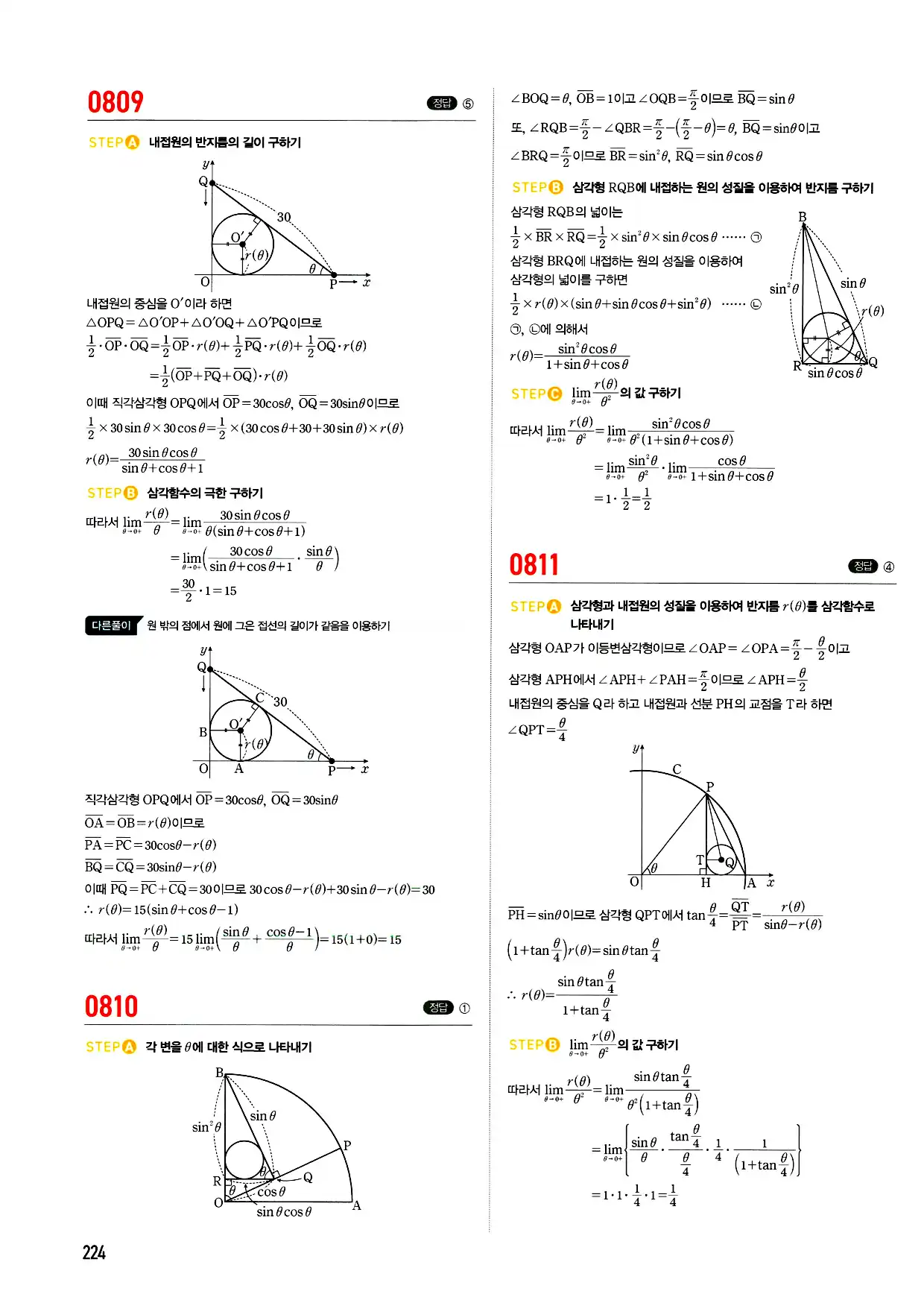 마플시너지 미적분 답지 224페이지