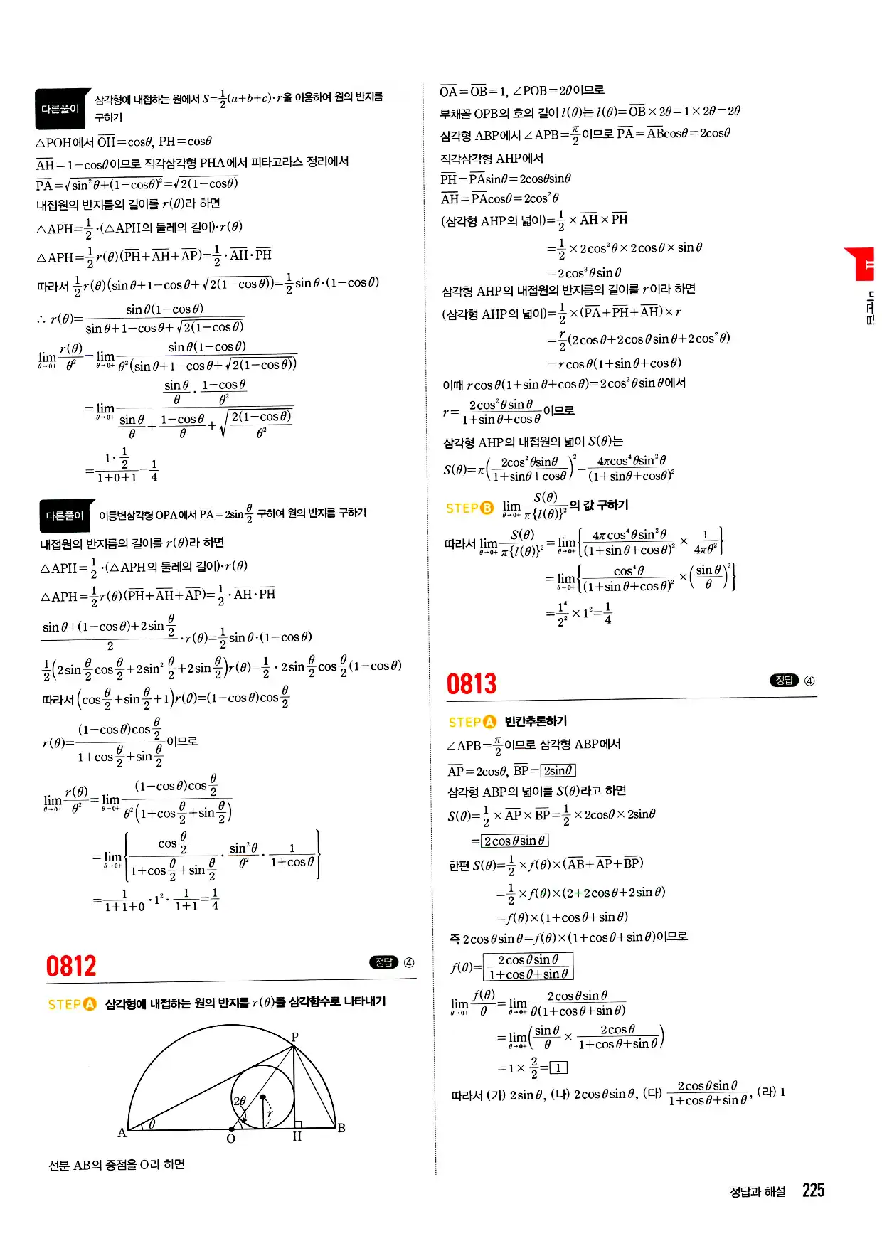 마플시너지 미적분 답지 225페이지