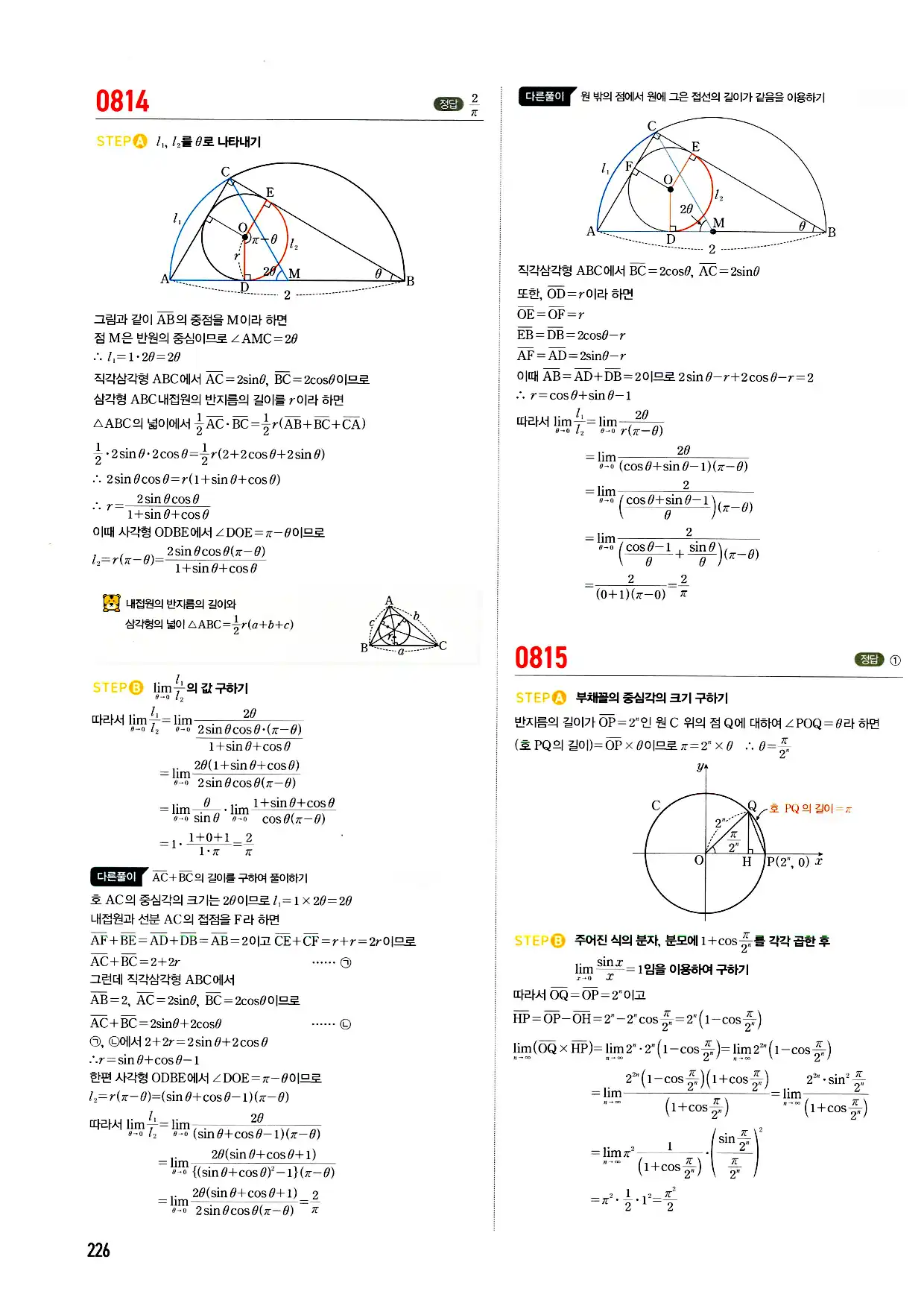 마플시너지 미적분 답지 226페이지