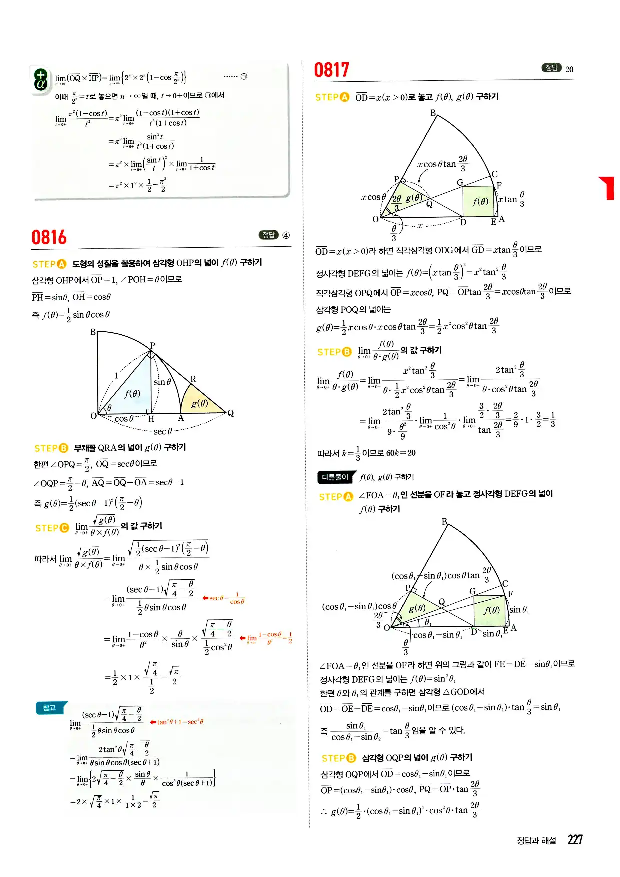 마플시너지 미적분 답지 227페이지