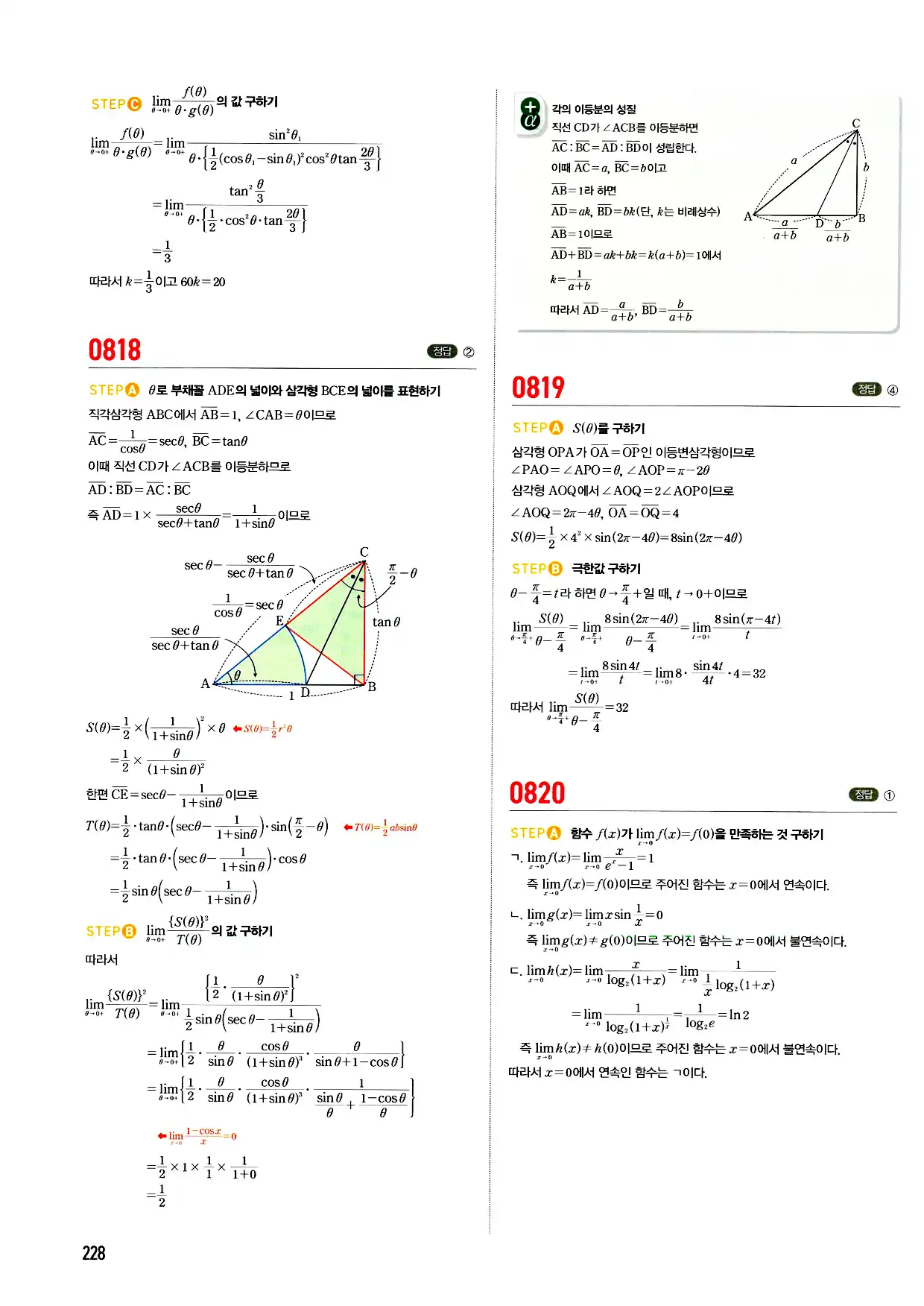 마플시너지 미적분 답지 228페이지