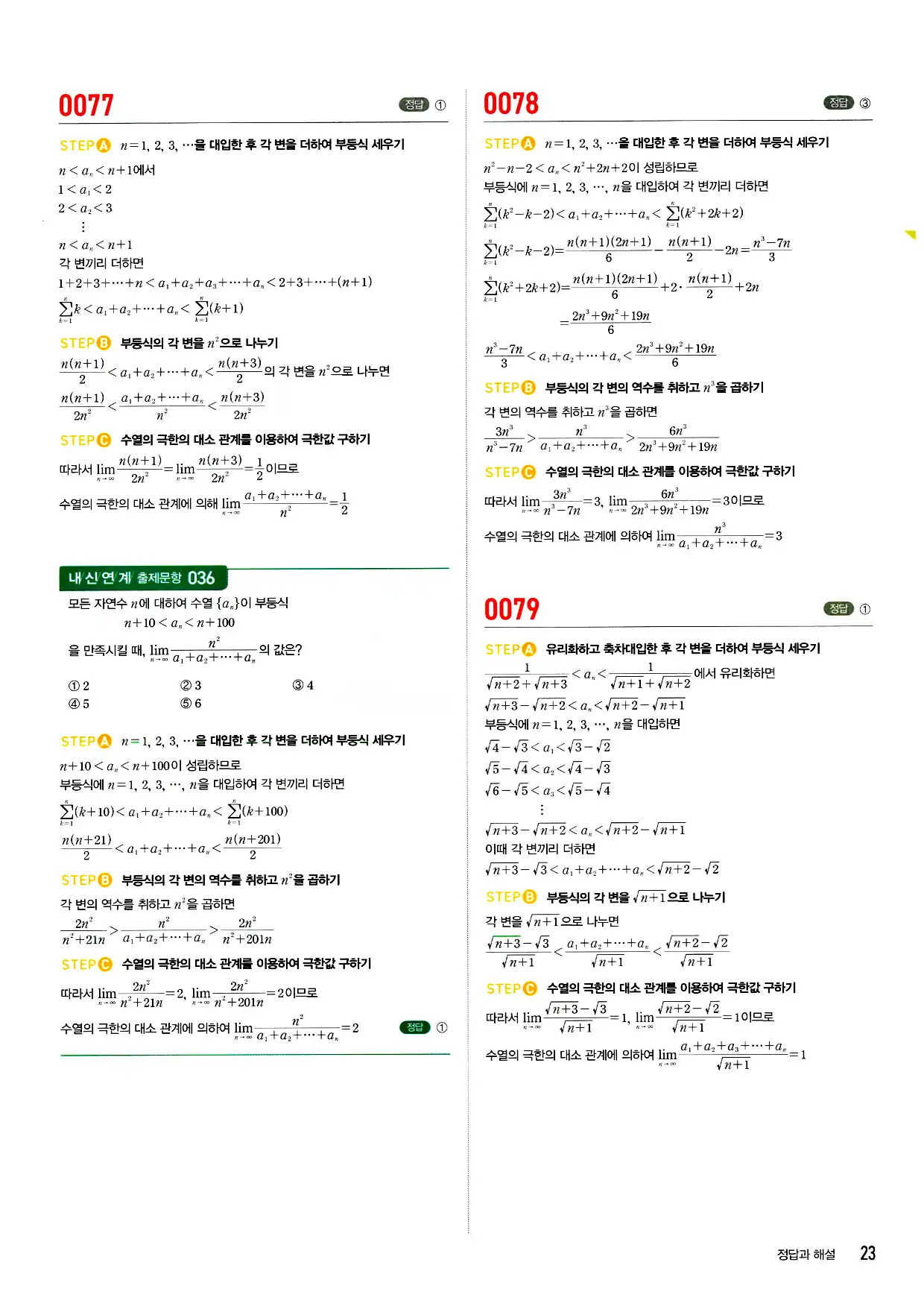 마플시너지 미적분 답지 23페이지