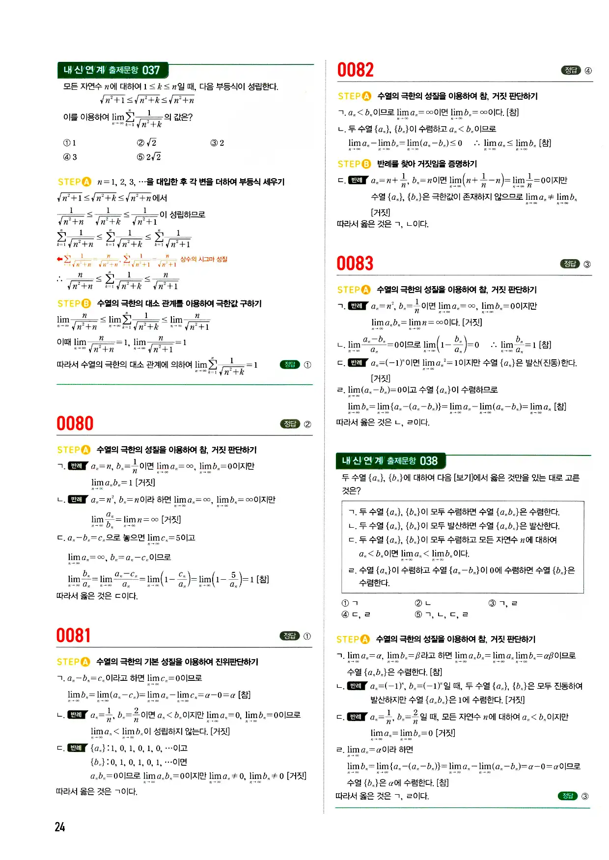 마플시너지 미적분 답지 24페이지