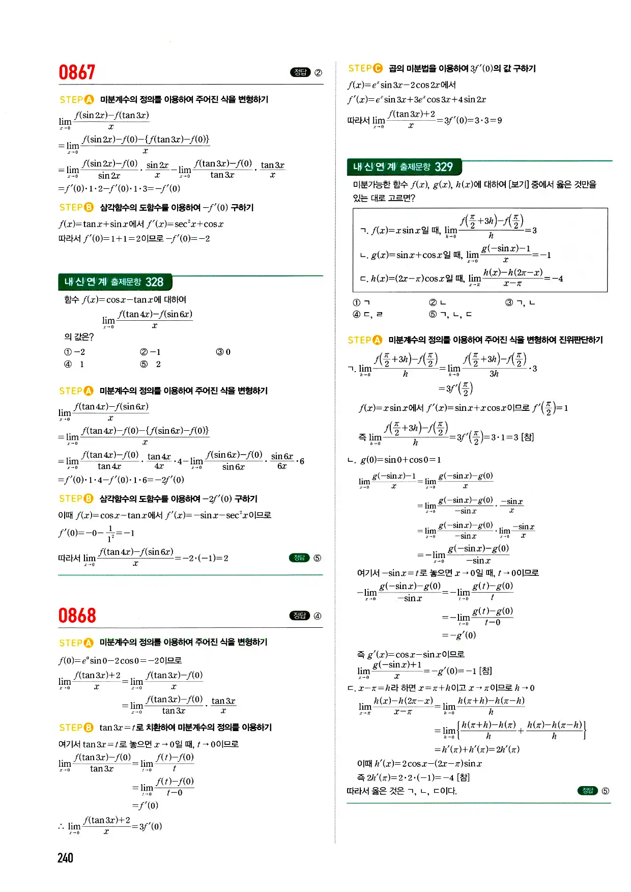 마플시너지 미적분 답지 240페이지
