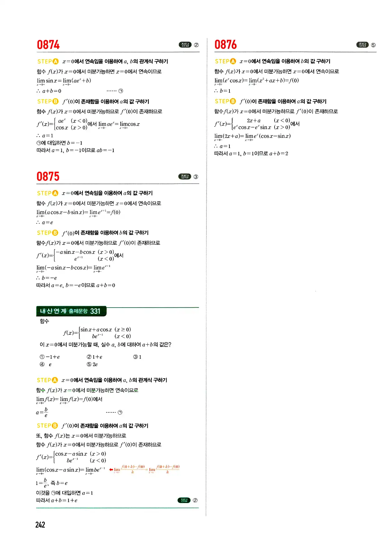 마플시너지 미적분 답지 242페이지