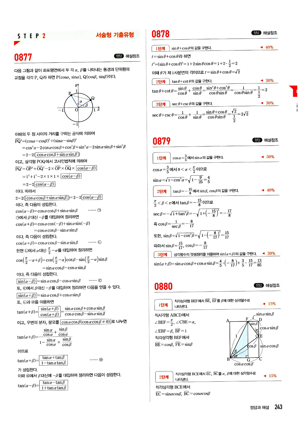 마플시너지 미적분 답지 243페이지