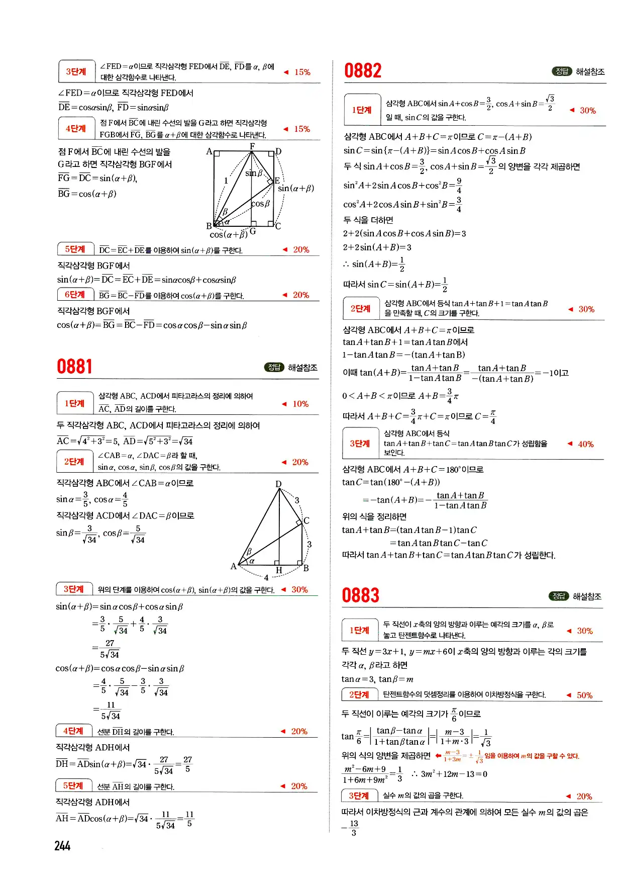 마플시너지 미적분 답지 244페이지
