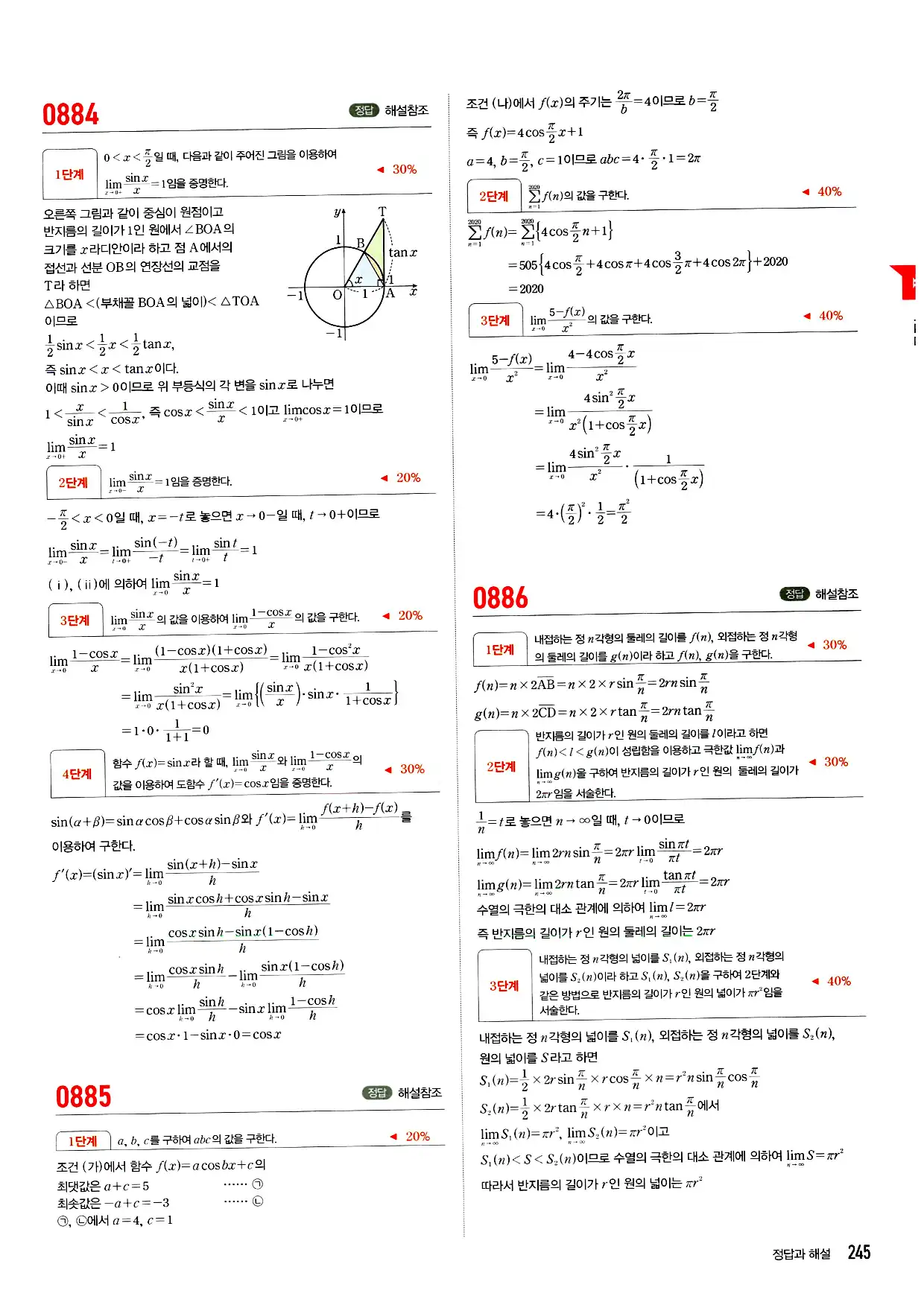 마플시너지 미적분 답지 245페이지