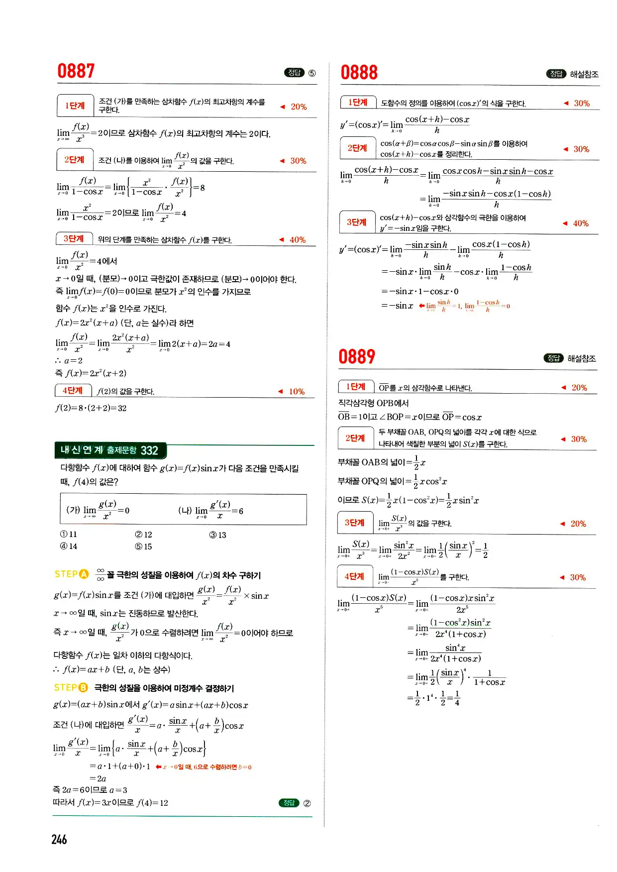 마플시너지 미적분 답지 246페이지