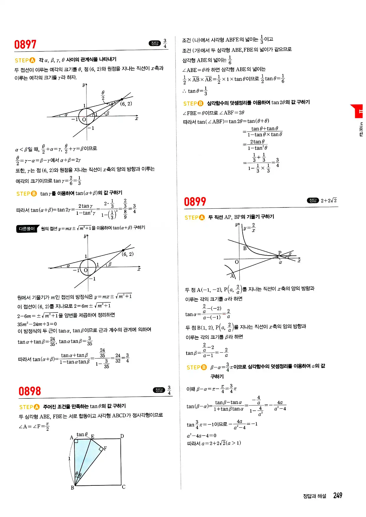 마플시너지 미적분 답지 249페이지