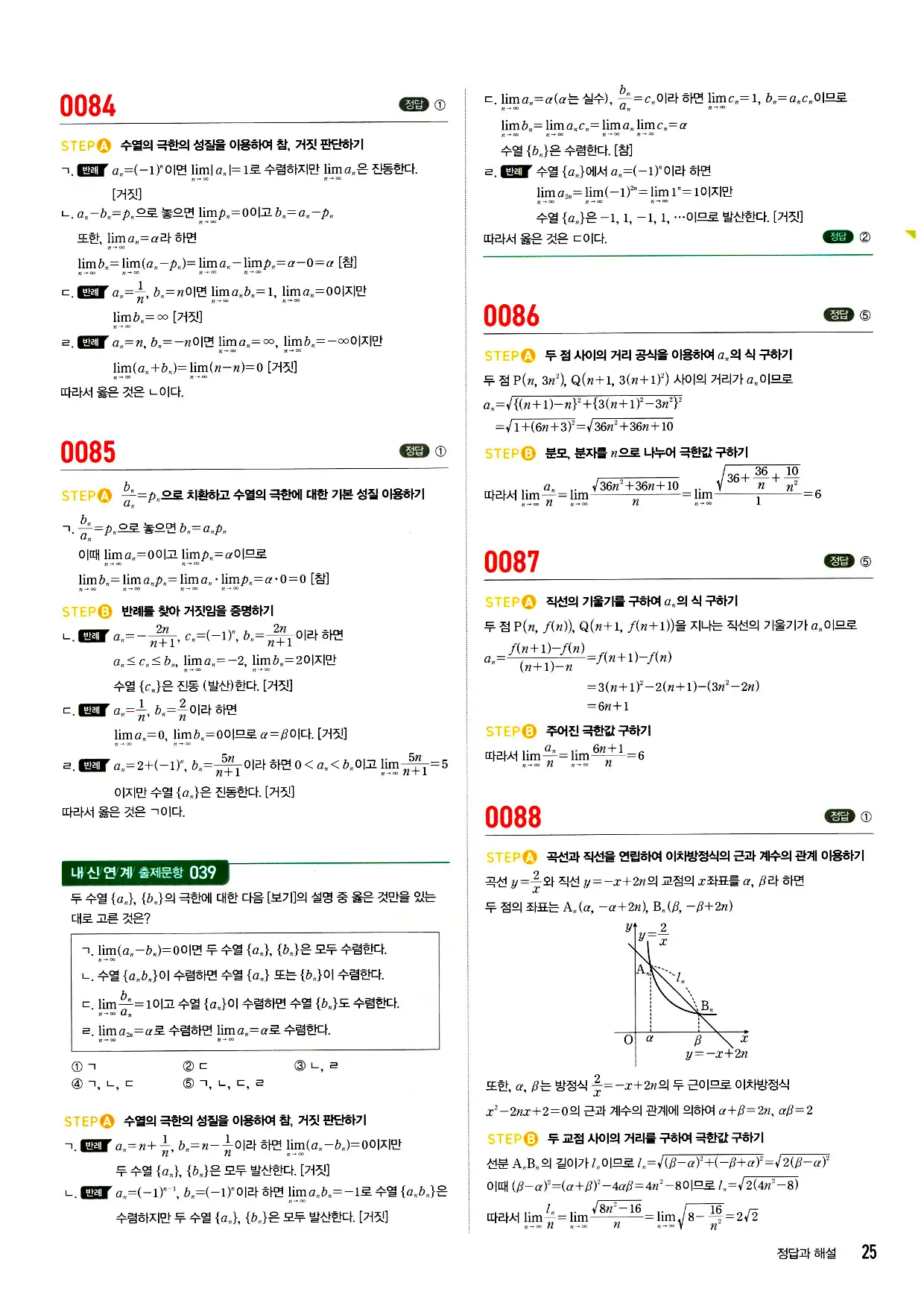 마플시너지 미적분 답지 25페이지