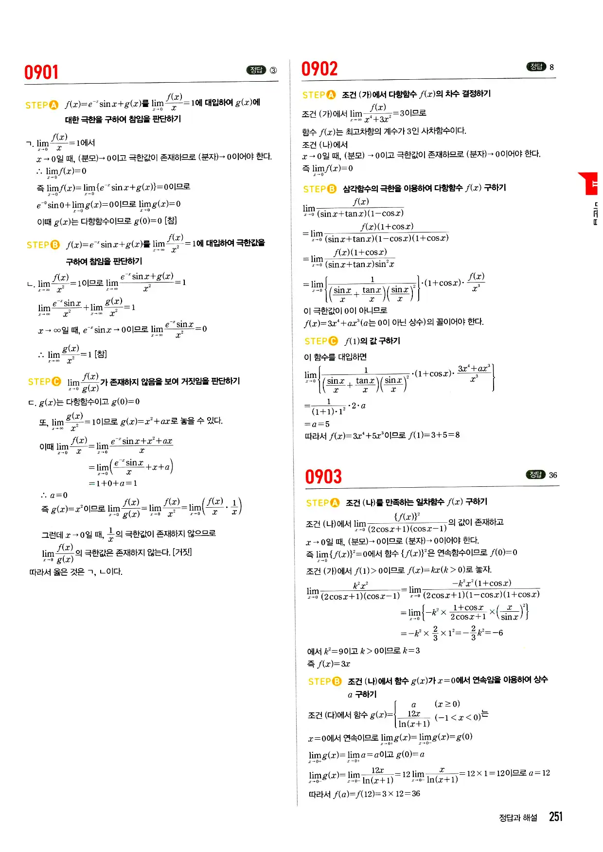 마플시너지 미적분 답지 251페이지