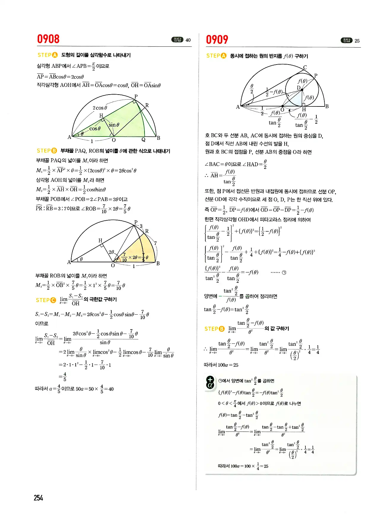 마플시너지 미적분 답지 254페이지