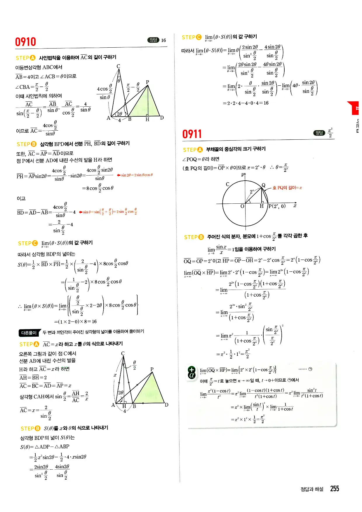 마플시너지 미적분 답지 255페이지