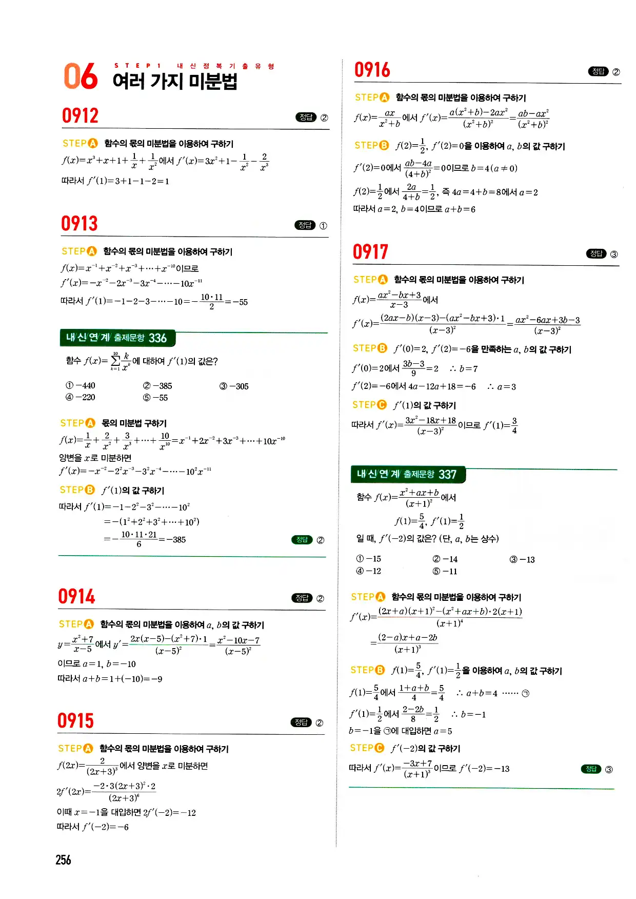 마플시너지 미적분 답지 256페이지