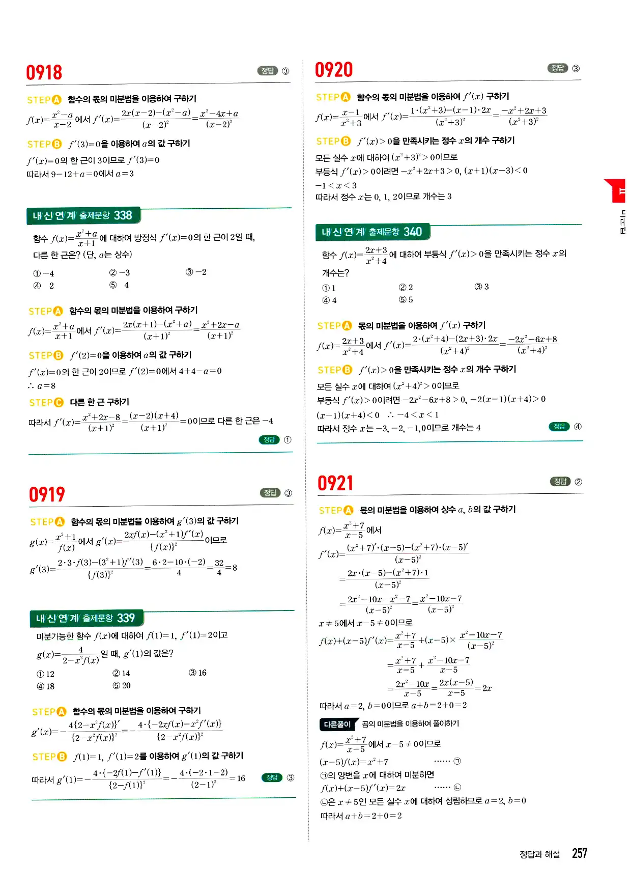 마플시너지 미적분 답지 257페이지