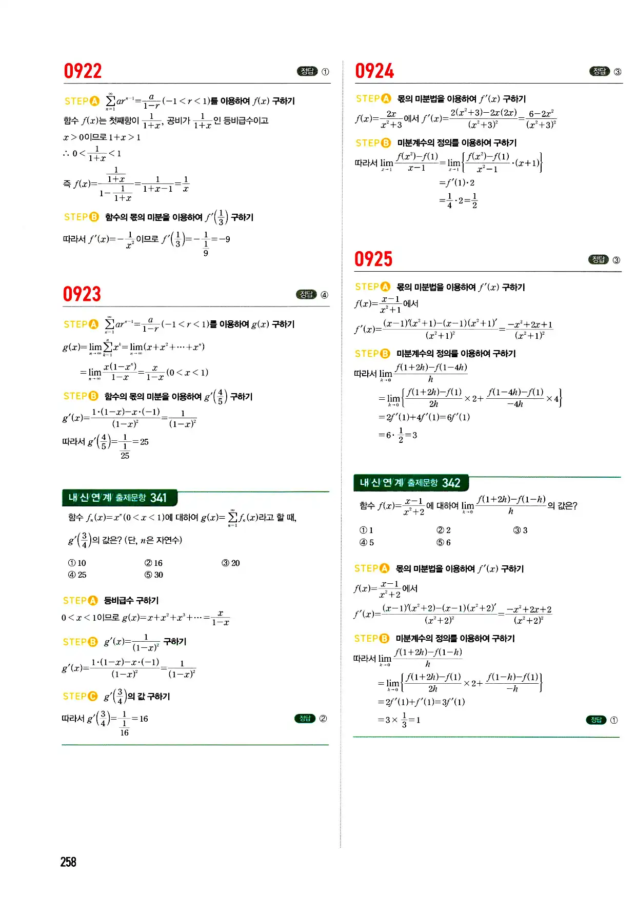 마플시너지 미적분 답지 258페이지