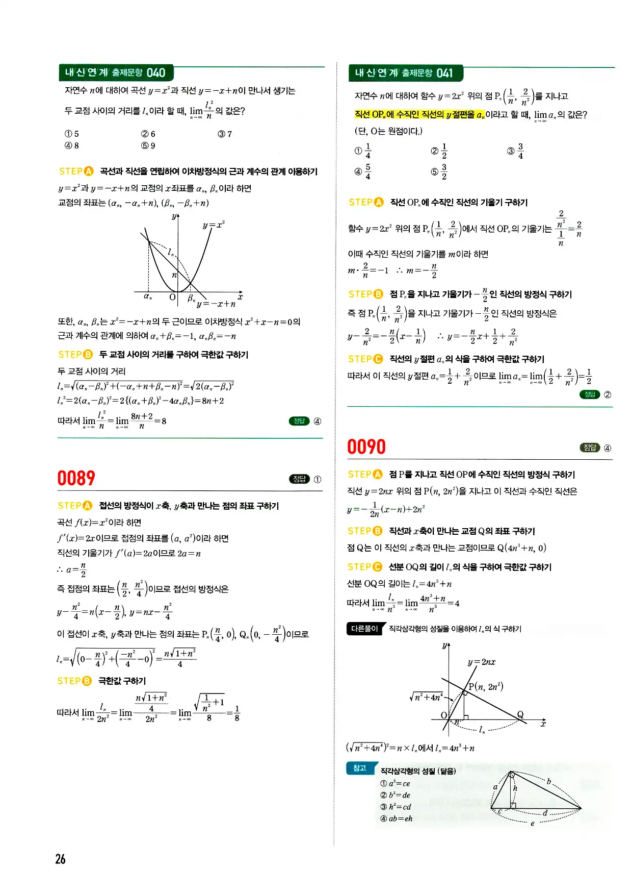 마플시너지 미적분 답지 26페이지