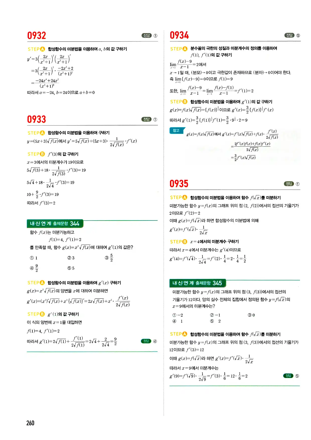 마플시너지 미적분 답지 260페이지