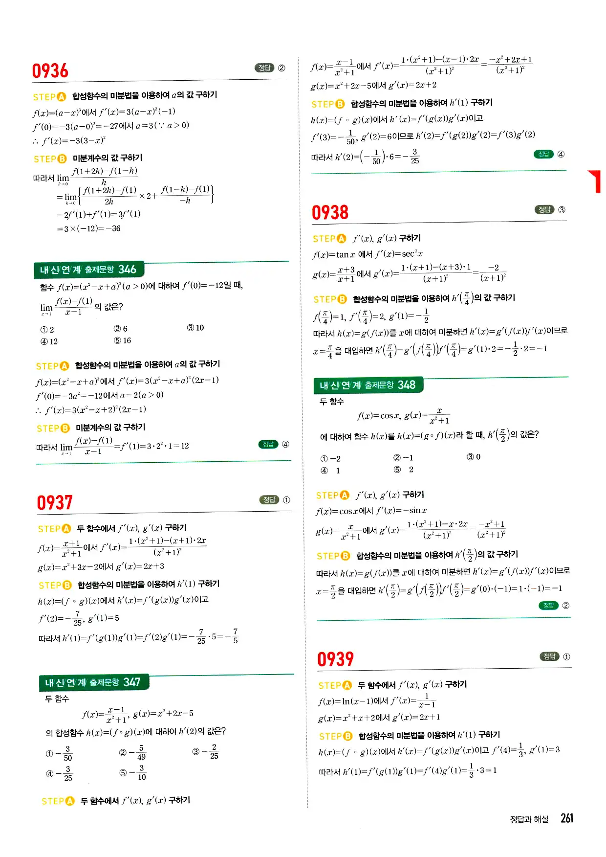 마플시너지 미적분 답지 261페이지