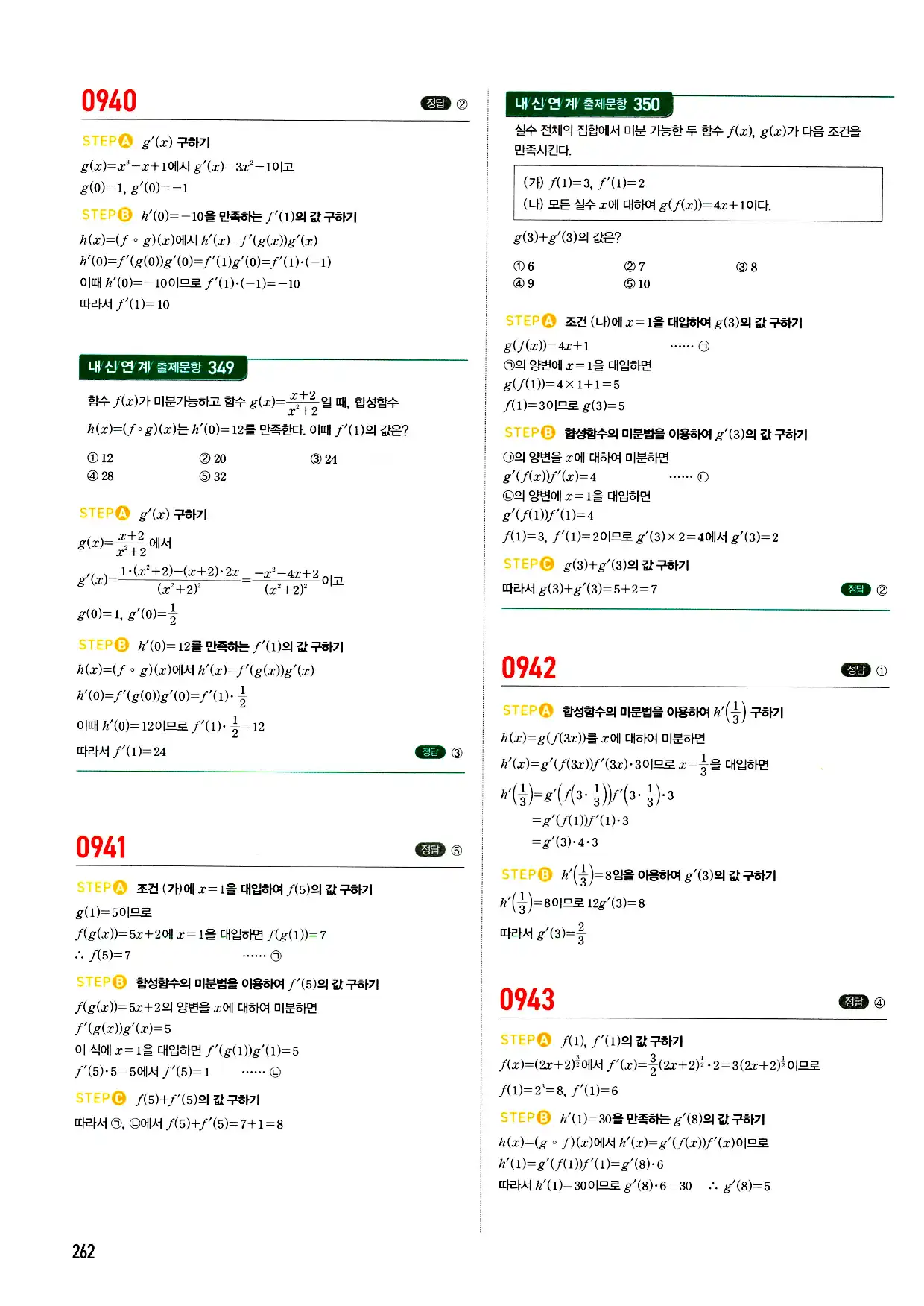 마플시너지 미적분 답지 262페이지