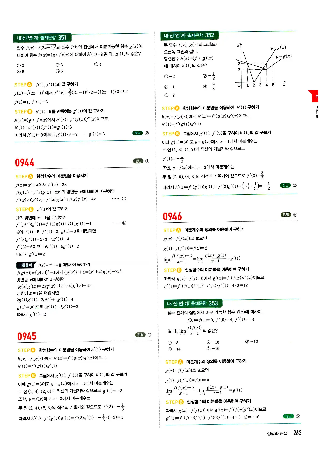 마플시너지 미적분 답지 263페이지
