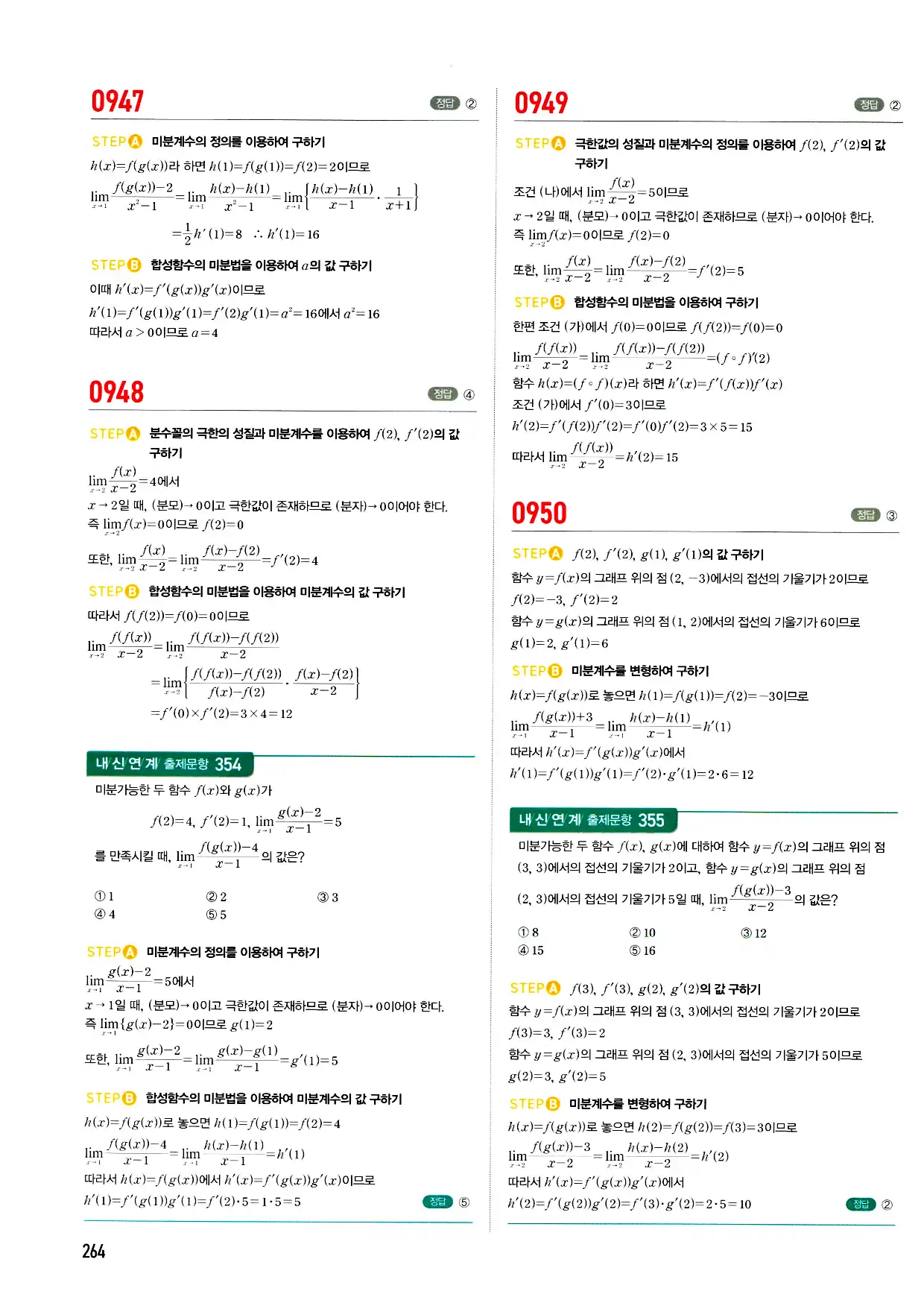 마플시너지 미적분 답지 264페이지