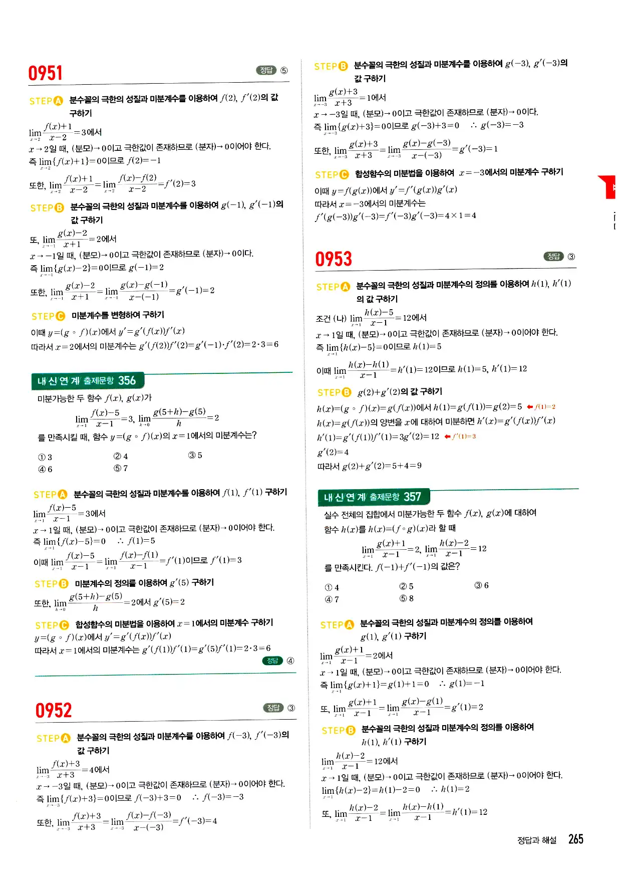 마플시너지 미적분 답지 265페이지