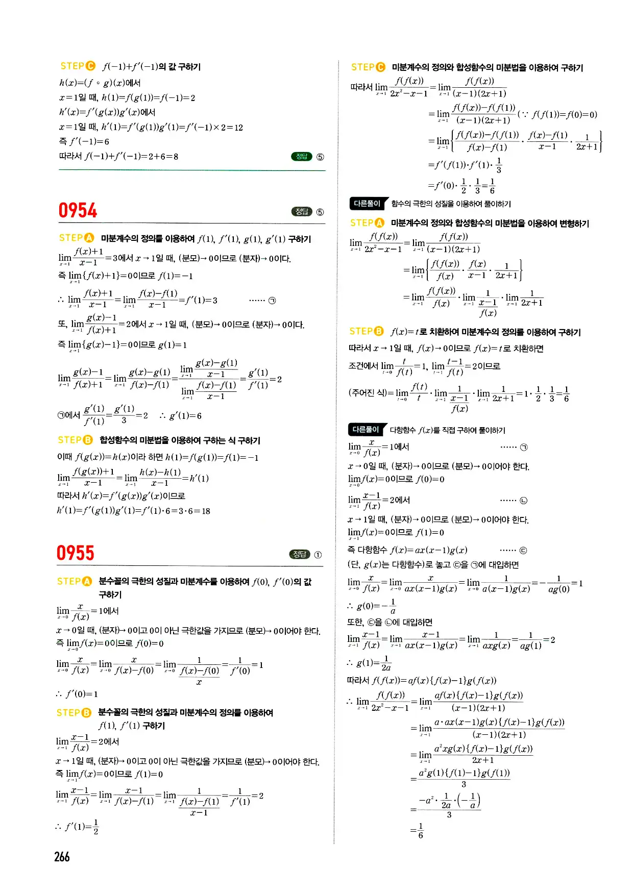 마플시너지 미적분 답지 266페이지