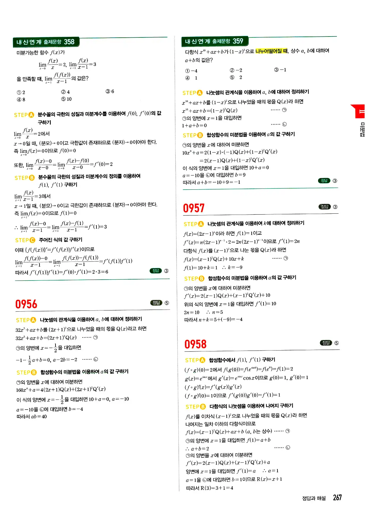 마플시너지 미적분 답지 267페이지